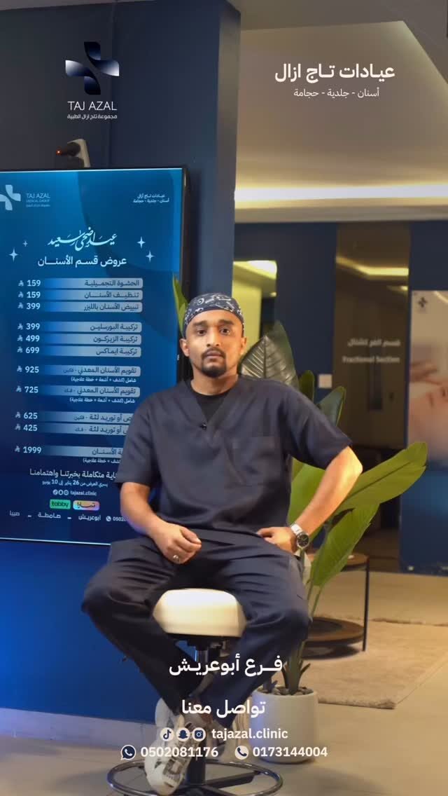 Instagram post from tajazal.clinic. This post is in position 3.