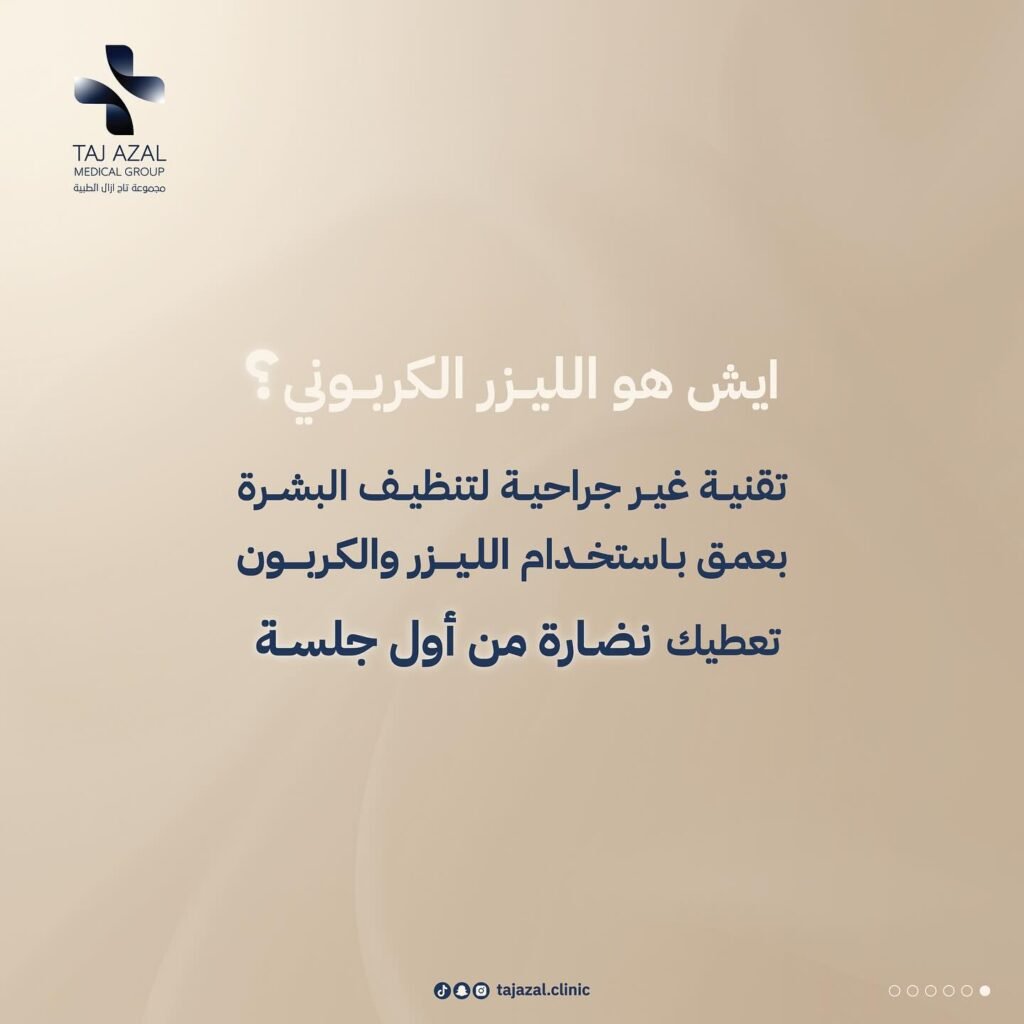 Instagram post from tajazal.clinic. This post is in position 1.